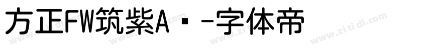 方正FW筑紫A圆字体转换