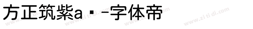 方正筑紫a圆字体转换