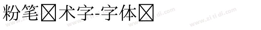 粉笔艺术字字体转换