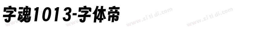 字魂1013字体转换