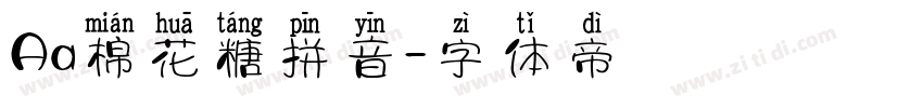 Aa棉花糖拼音字体转换