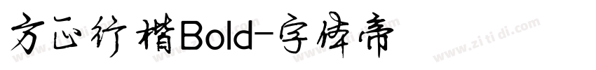 方正行楷Bold字体转换