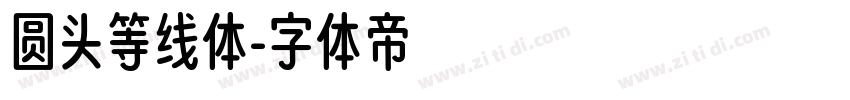 圆头等线体字体转换