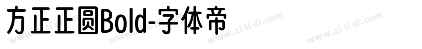 方正正圆Bold字体转换