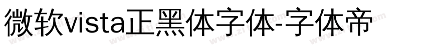 微软vista正黑体字体字体转换