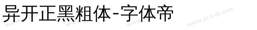 异开正黑粗体字体转换