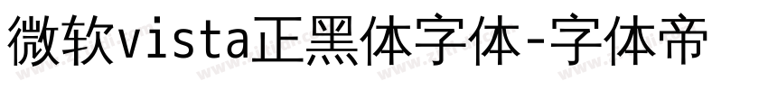 微软vista正黑体字体字体转换