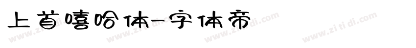 上首嘻哈体字体转换