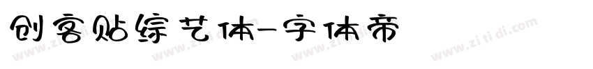 创客贴综艺体字体转换