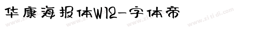 华康海报体W12字体转换