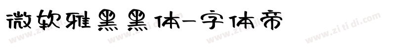 微软雅黑黑体字体转换