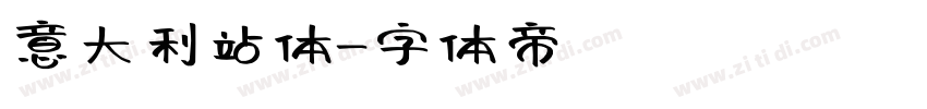 意大利站体字体转换