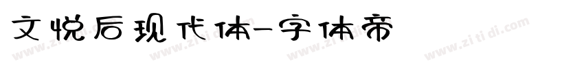 文悦后现代体字体转换