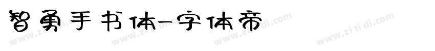 智勇手书体字体转换