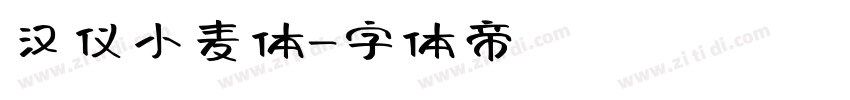 汉仪小麦体字体转换