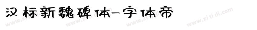 汉标新魏碑体字体转换