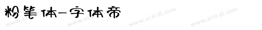 粉笔体字体转换