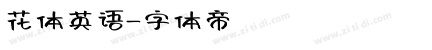 花体英语字体转换