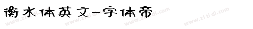 衡水体英文字体转换