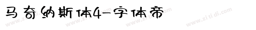 马奇纳斯体4字体转换