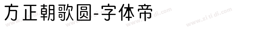 方正朝歌圆字体转换