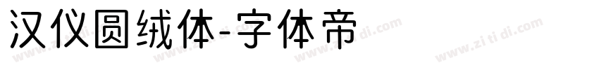 汉仪圆绒体字体转换