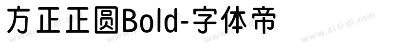 方正正圆Bold字体转换