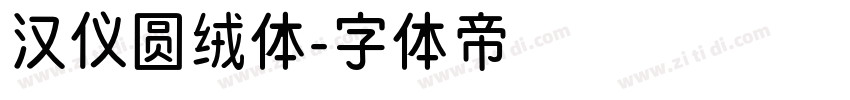 汉仪圆绒体字体转换