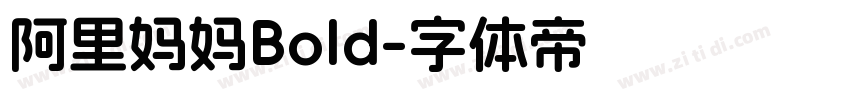 阿里妈妈Bold字体转换