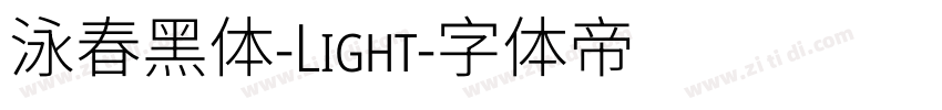 泳春黑体-Light字体转换