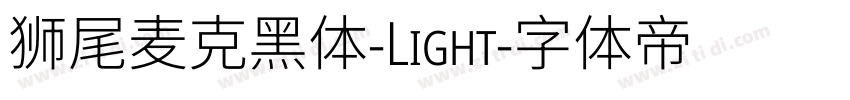 狮尾麦克黑体-Light字体转换