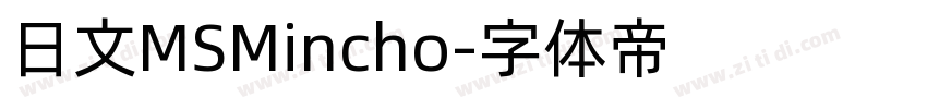 日文MSMincho字体转换