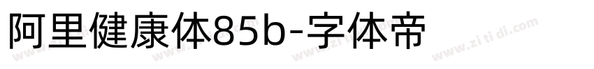 阿里健康体85b字体转换