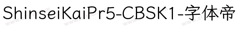 ShinseiKaiPr5-CBSK1字体转换