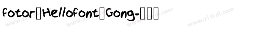 Fotor_HelloFont_Gong字体转换