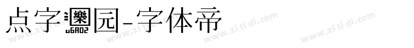 点字乐园字体转换