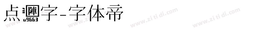 点阵字字体转换