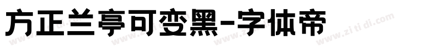 方正兰亭可变黑字体转换