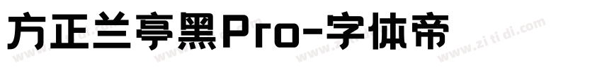 方正兰亭黑Pro字体转换