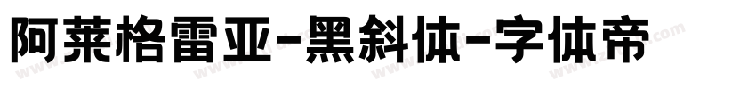 阿莱格雷亚-黑斜体字体转换