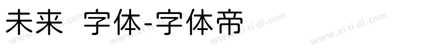 未来圆字体字体转换