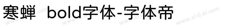 寒蝉圆bold字体字体转换