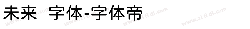 未来圆字体字体转换