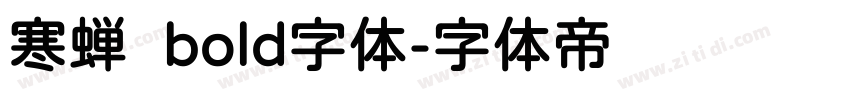 寒蝉圆bold字体字体转换