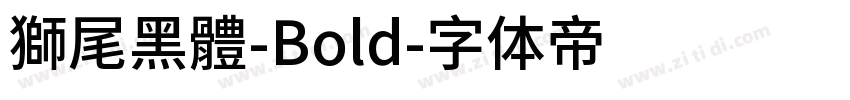 獅尾黑體-Bold字体转换