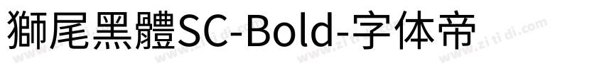 獅尾黑體SC-Bold字体转换