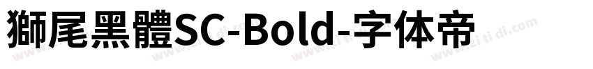 獅尾黑體SC-Bold字体转换