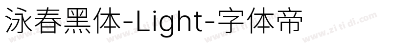 泳春黑体-Light字体转换