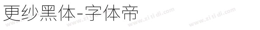 更纱黑体字体转换