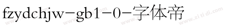 fzydchjw-gb1-0字体转换